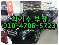 º¥Ã÷ E-Ŭ·¡½º W213(16~ÇöÀç) °¡¼Ö¸° 2WD E300 ¾Æ¹æ°¡¸£µå